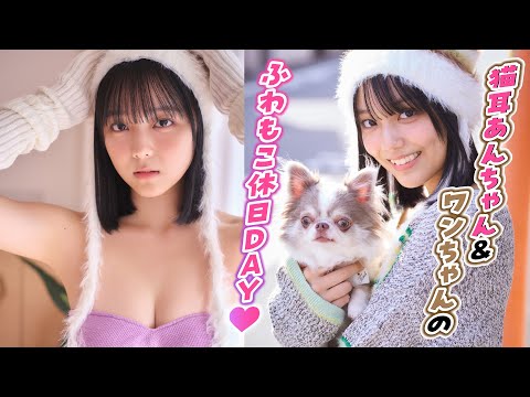 【江下晏梨】念愿のワンちゃんとの撮影❤️　大トリを任されたあんちゃんの胸キュンは⁉️【ヤンマガWeb】