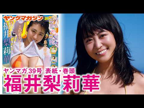 【福井梨莉华】爆热确定！“リリー”カムバック！まだまだ夏は终わらない☆