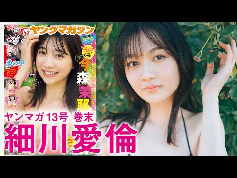 【细川爱伦】クール＆ビューティーにかっとばせ！どっきどきの初登场☆