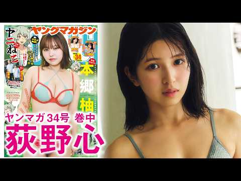 【荻野心】芸能二世のラウンドガールが初グラビア‼︎　ヘルシーボディ全开☆