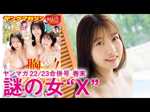 【谜の女 “X”】名付け亲、募集中❤️