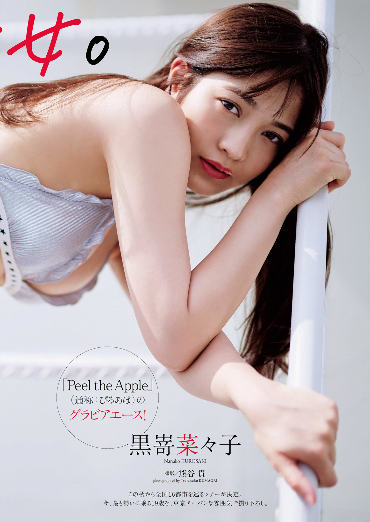 Nanako Kurosaki 黒嵜菜々子, Weekly Playboy 2022 No.38 (周刊プレイボーイ 2022年38号)